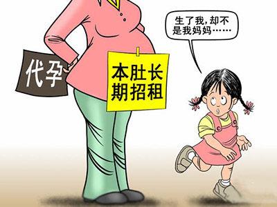 医院有代生孩子的吗_医院代孕:伦理、法律与风险